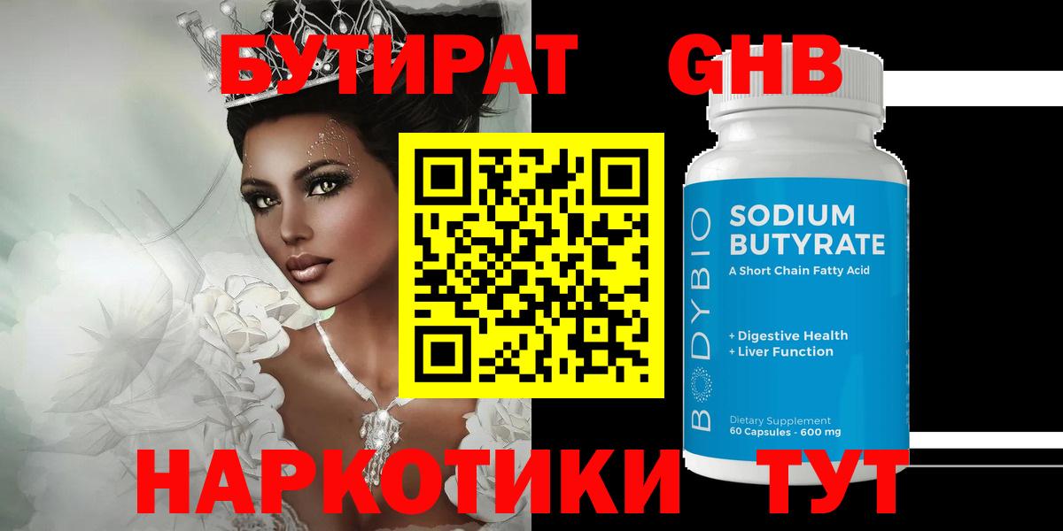 БУТИРАТ 1.4BDO Ялта