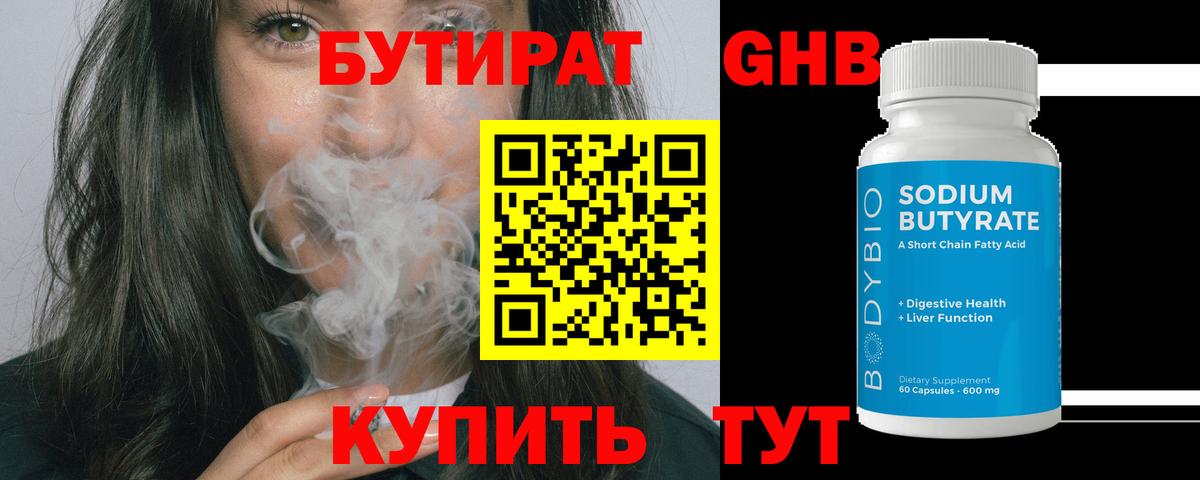 БУТИРАТ  Бутират оксибутират  Вход с VPN  Ялта 