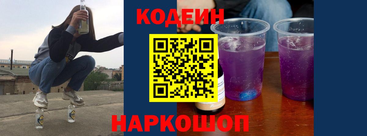 Кодеин напиток Lean (лин)  Вход с VPN  Codein напиток Lean (лин)  Ялта 