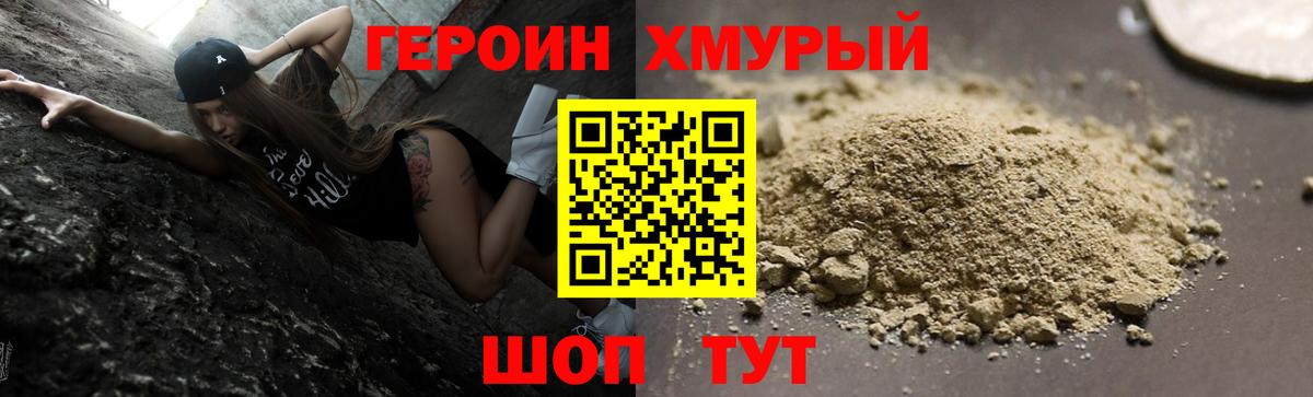 Героин VHQ Ялта