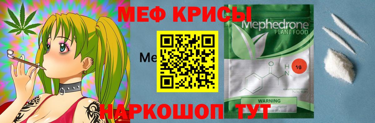 Меф мука Ялта